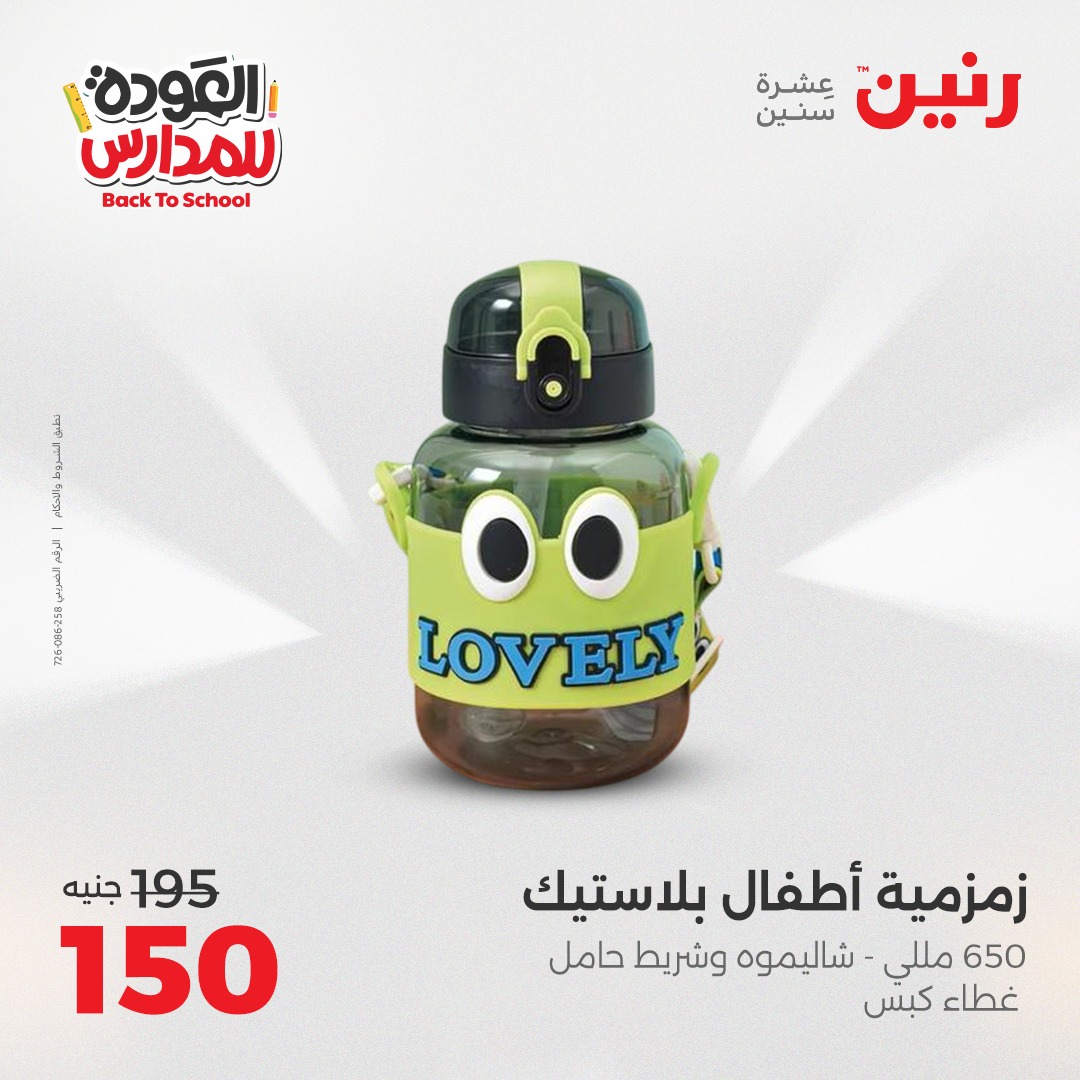 raneen offers from 9sep to 4sep 2025 عروض رنين من 9 سبتمبر حتى 4 سبتمبر 2025 صفحة رقم 113